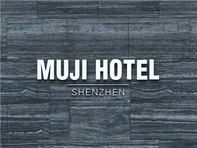 2500元一晚的無(wú)印良品酒店，貴在上了環(huán)保的萬(wàn)磊產(chǎn)品！
